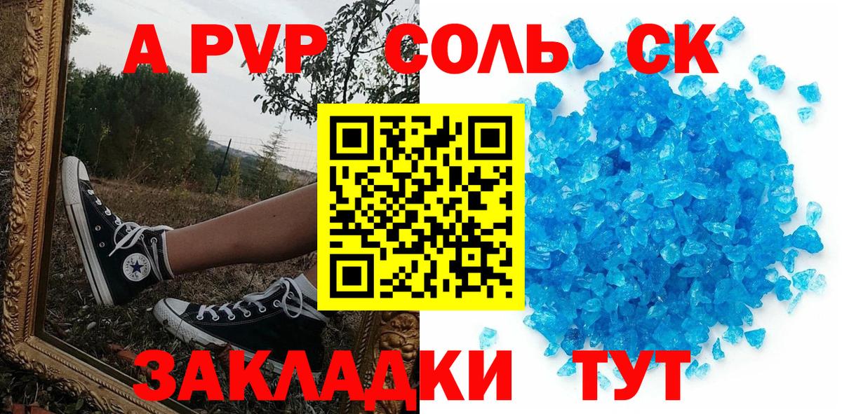 Альфа ПВП Соль  A PVP  Вход с VPN  Похвистнево  A PVP крисы CK  А ПВП мука 