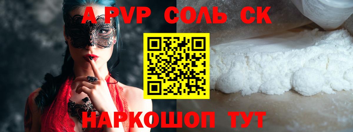 APVP Соль Похвистнево