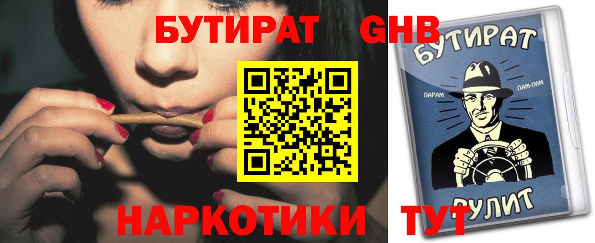 Бутират оксана  Вход с VPN  Похвистнево 