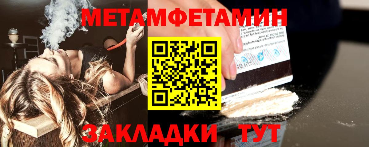 Метамфетамин пудра  Вход с VPN  Похвистнево 
